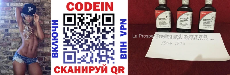Кодеин напиток Lean (лин)  Новокузнецк 